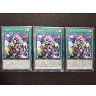 遊戯王
スモール・ワールド