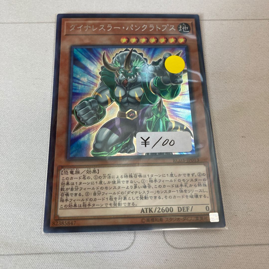 遊戯王 ダイナレスラー・パンクラトプス シークレットレア 1枚特価品