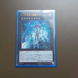 No.23 冥界の霊騎士ランスロット ウルトラレア