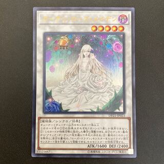 ガーデン・ローズ・メイデン ウルトラレア