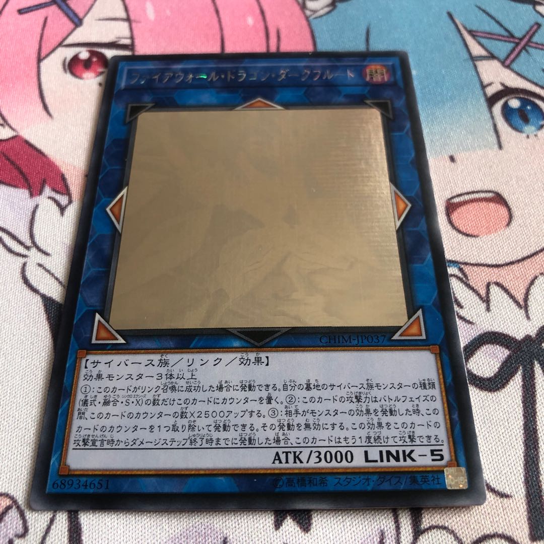 ファイアウォール・ドラゴン・ダークフルード ホログラフィックレア