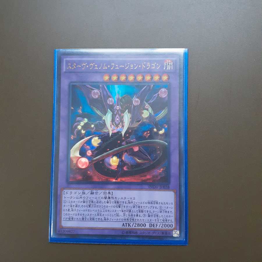 スターヴ・ヴェノム・フュージョン・ドラゴン ウルトラレア