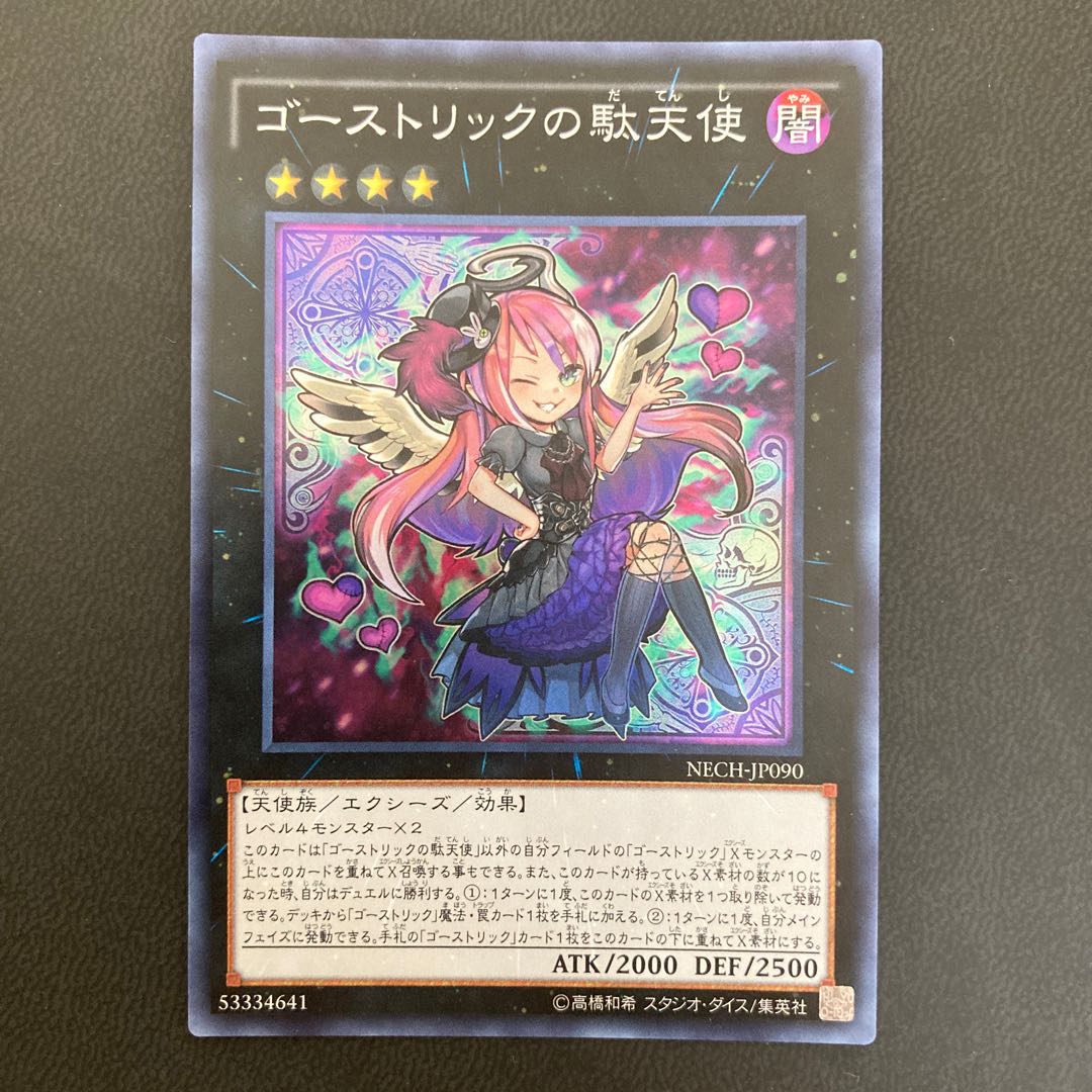 ゴーストリックの駄天使 スーパーレア