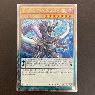 オッドアイズ・アークペンデュラム・ドラゴン エクストラシークレットレア