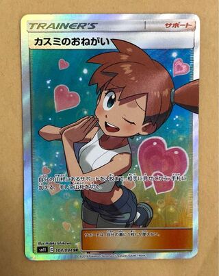 カスミのおねがい SR