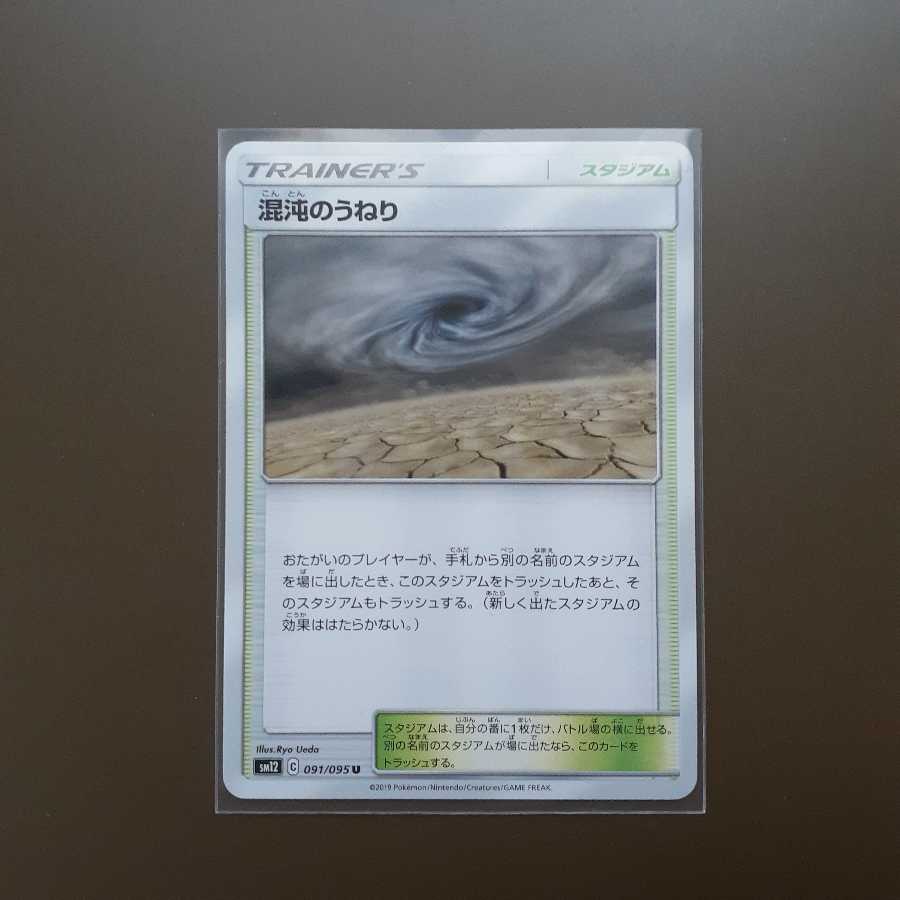 混沌のうねり U