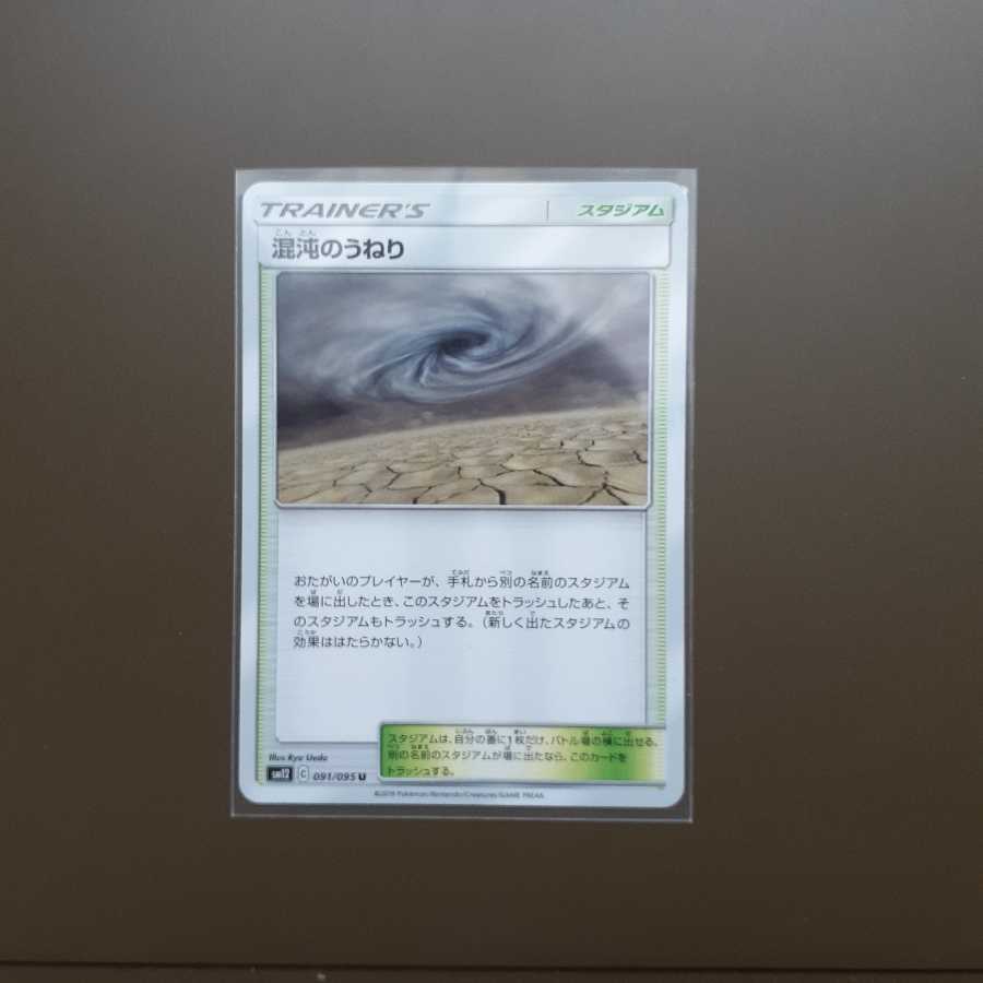 混沌のうねり U