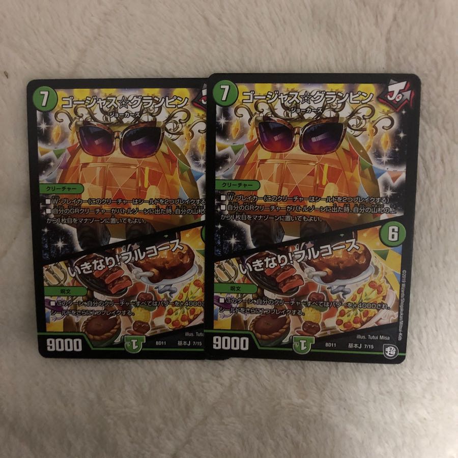 ゴージャスグランピン/いきなりフルコース 2枚