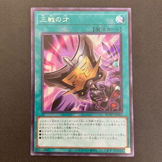 Triple Tactics Talent Secret Rare