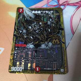 “轟轟轟”ブランド