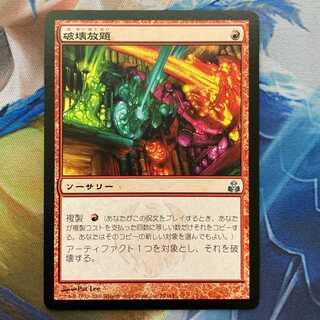 MTG「GPT」破壊放題/Shattering Spree 日本語 1枚