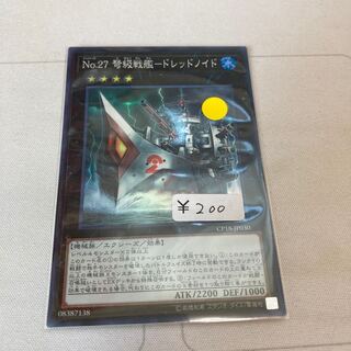 遊戯王　No.27 弩級戦艦-ドレッドノイド スーパーレア　1枚　特価品