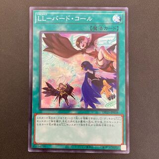 LL-バード・コール スーパーレア