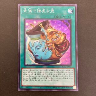 金満で謙虚な壺 スーパーレア