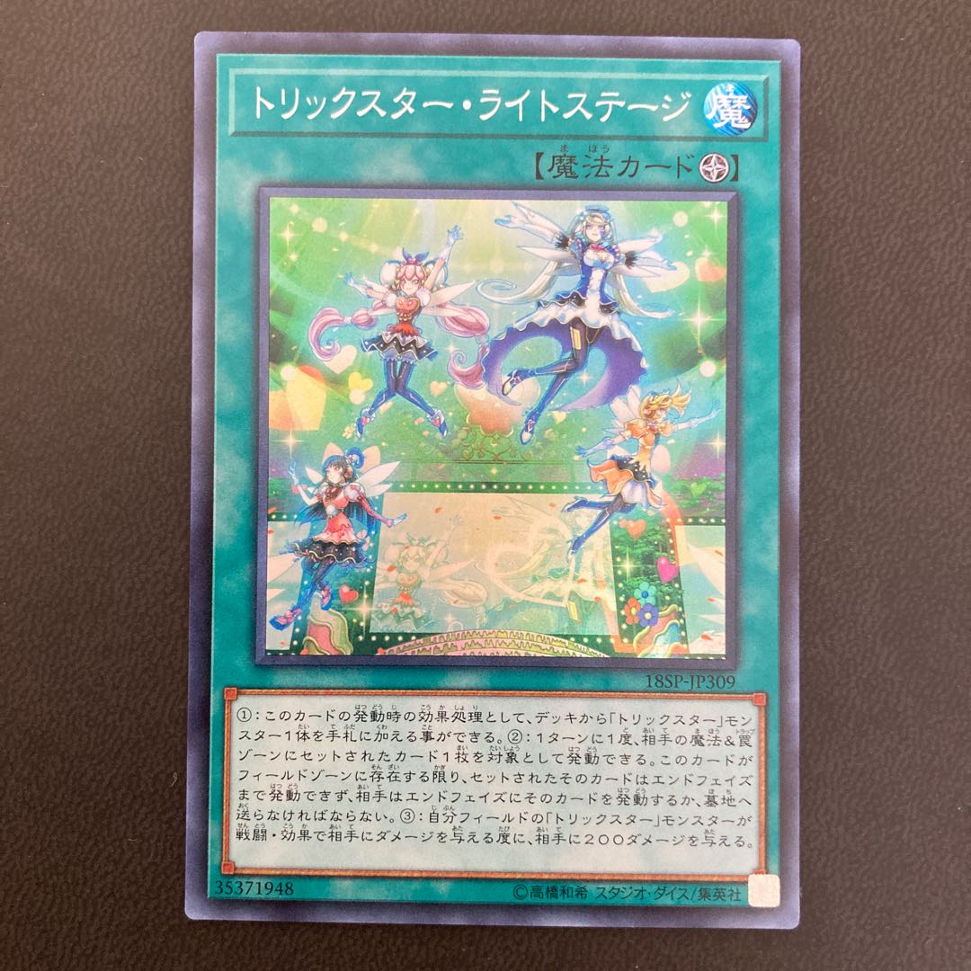 トリックスター・ライトステージ スーパーレア