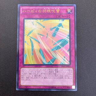 ハーピィの羽根吹雪 パラレル ウルトレレア