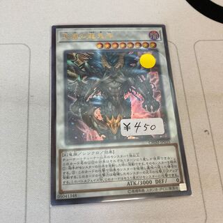 遊戯王　天威の龍鬼神 ウルトラレア　1枚　特価品