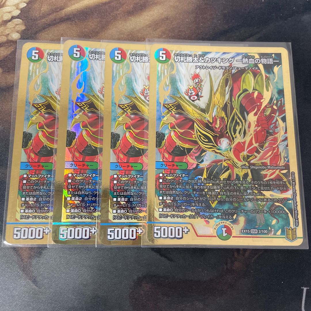 切札勝太&カツキング -熱血の物語- 4枚