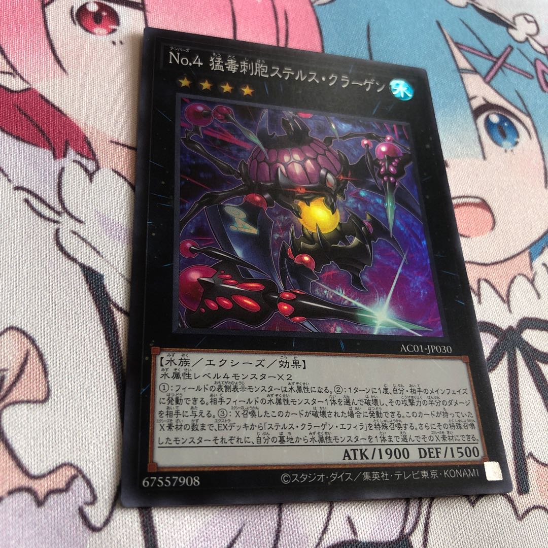 No.4 猛毒刺胞ステルス・クラーゲン スーパーレア
