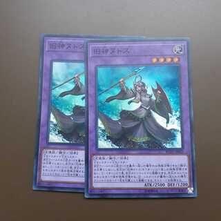 旧神ヌトス スーパーレア2枚