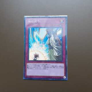 神の通告 コレクターズレア