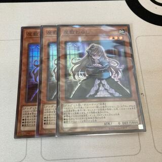 遊戯王　屋敷わらし スーパーレア　3枚　