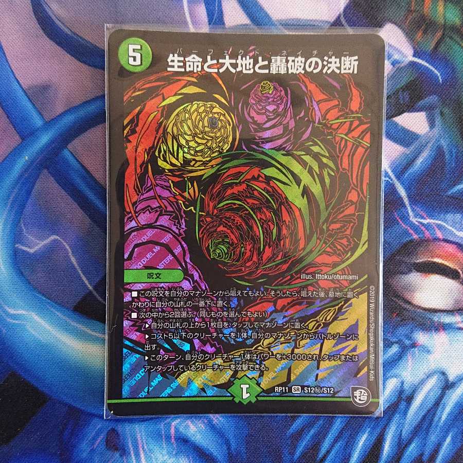 生命と大地と轟破の決断 SE