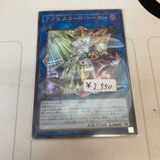 遊戯王　アクセスコード・トーカー ウルトラレア　1枚