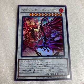 ブラッド・ローズ・ドラゴン ウルトラレア