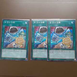 苦渋の決断 シークレットレア2、スーパー1