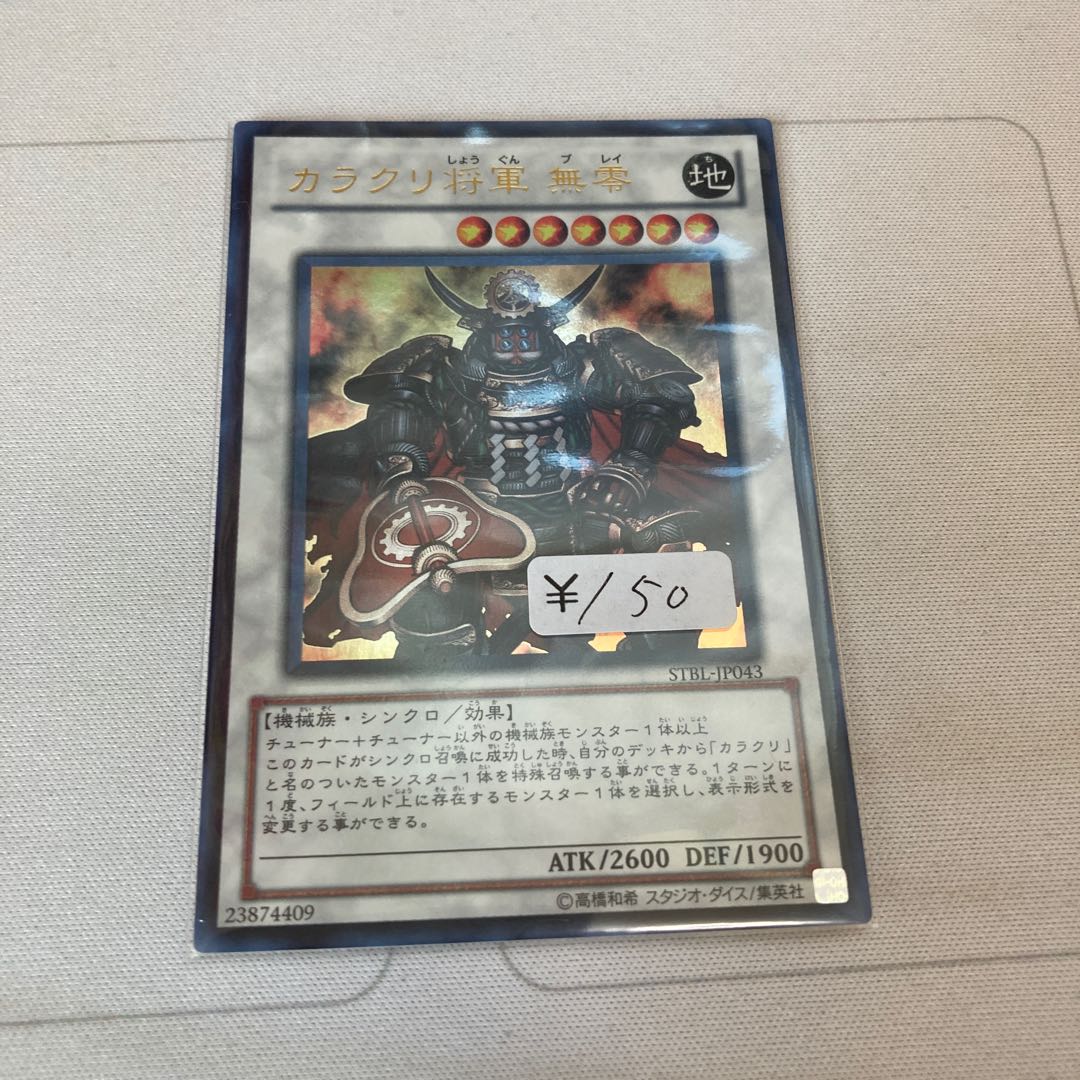 遊戯王 カラクリ将軍 無零 ウルトラレア 1枚