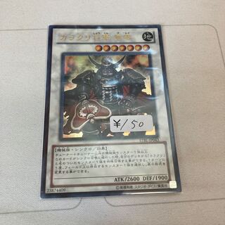 遊戯王　カラクリ将軍 無零 ウルトラレア　1枚　