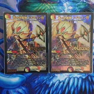 蒼き守護神 ドギラゴン閃