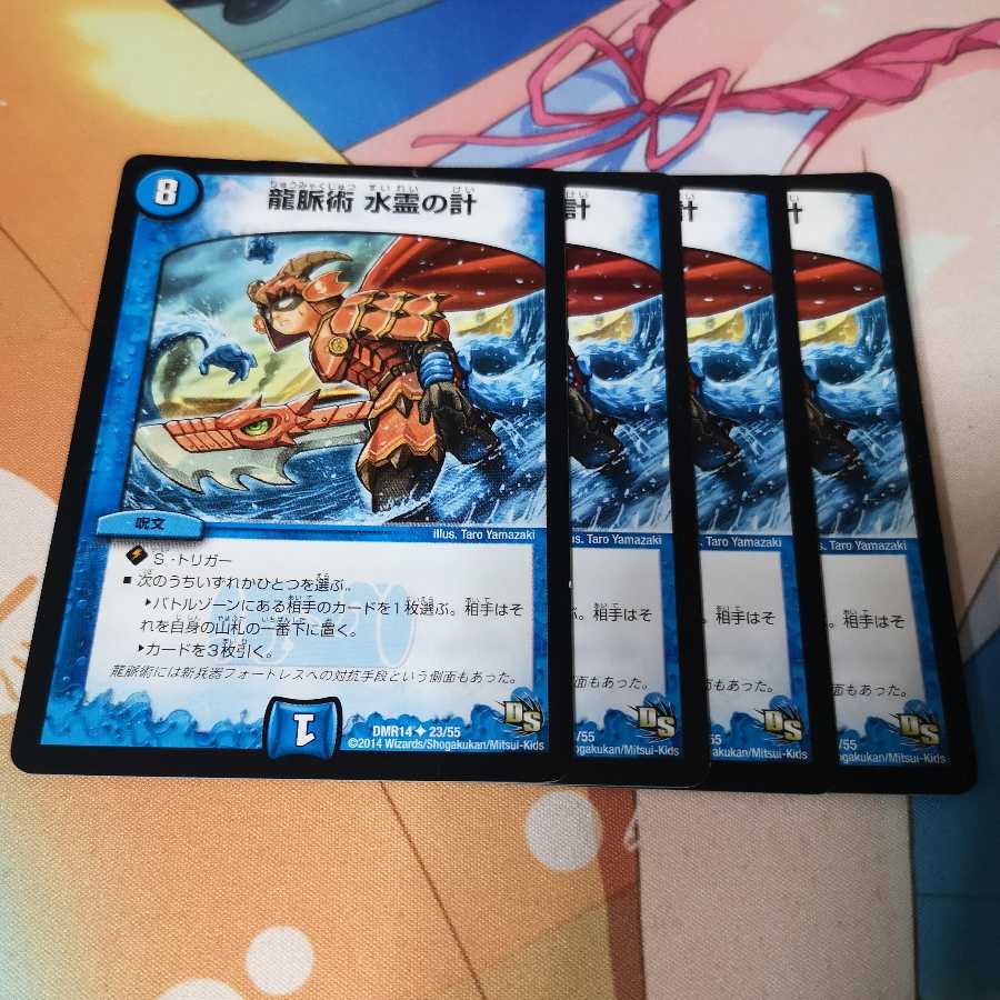 龍脈術 水霊の計(通常)