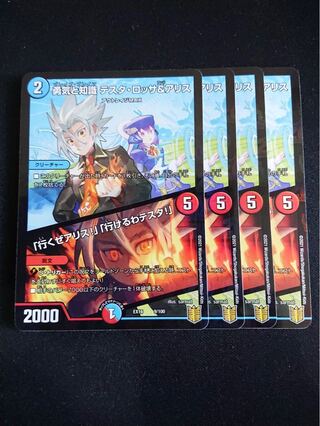 勇気と知識 テスタ・ロッサ&アリス｜「行くぜアリス!」「行けるわテスタ!」4枚