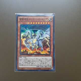 雷撃壊獣サンダー・ザ・キング スーパーレア