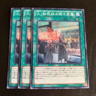 「A」細胞組み換え装置 ノーマル