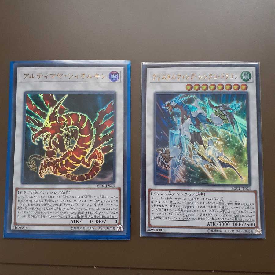 クリスタルウィング・シンクロ・ドラゴン ウルトラレア