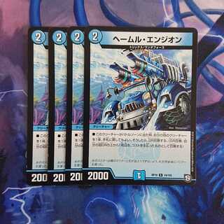 ヘールム・エンジオン (ヘームル・エンジオン)