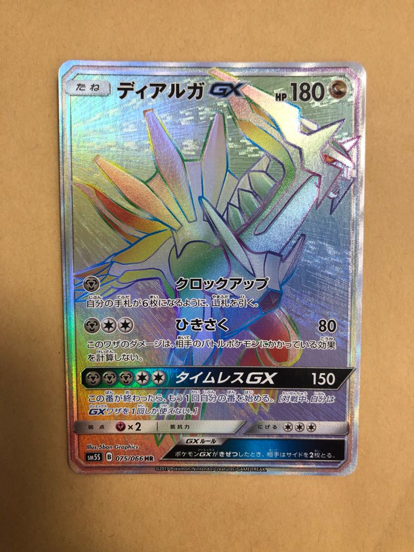 ディアルガGX HR シンゲキ様専用