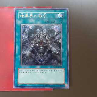 暗黒界の取引 アルティメットレア