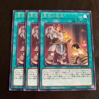 聖杯の継承 レア