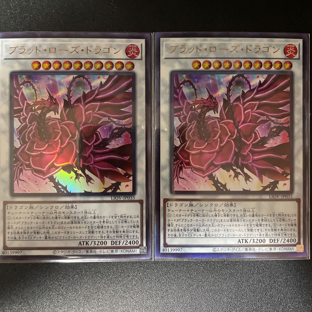 ブラッド・ローズ・ドラゴン アルティメットレア/ウルトラレア