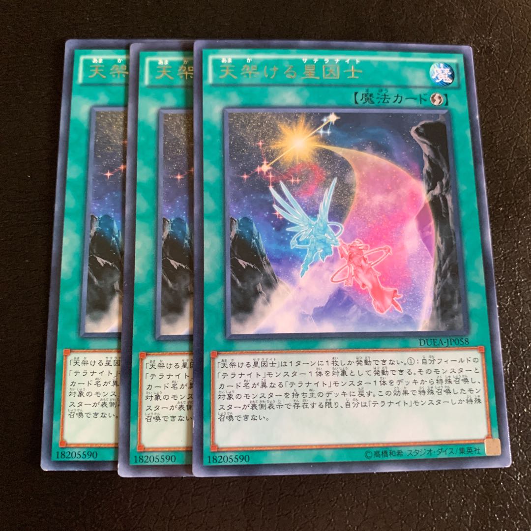 Satellarknight Skybridge Rare