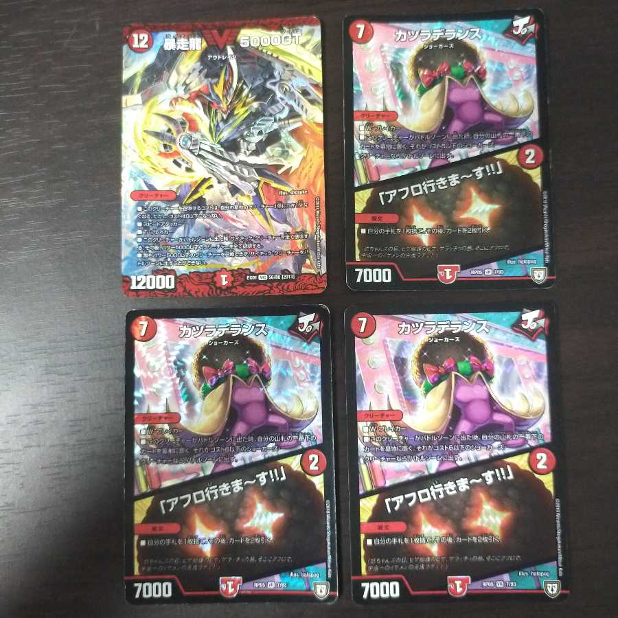 暴走龍 5000GT1枚　カツラデランス3枚