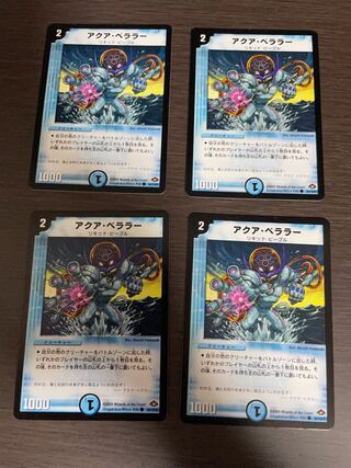 アクア・ベララー　4枚セット