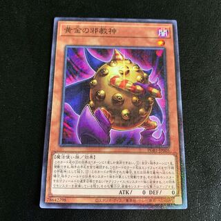 黄金の邪教神 ミレニアム