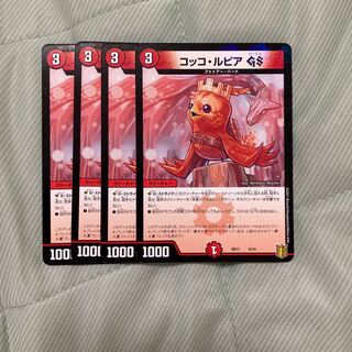 コッコ・ルピアGS