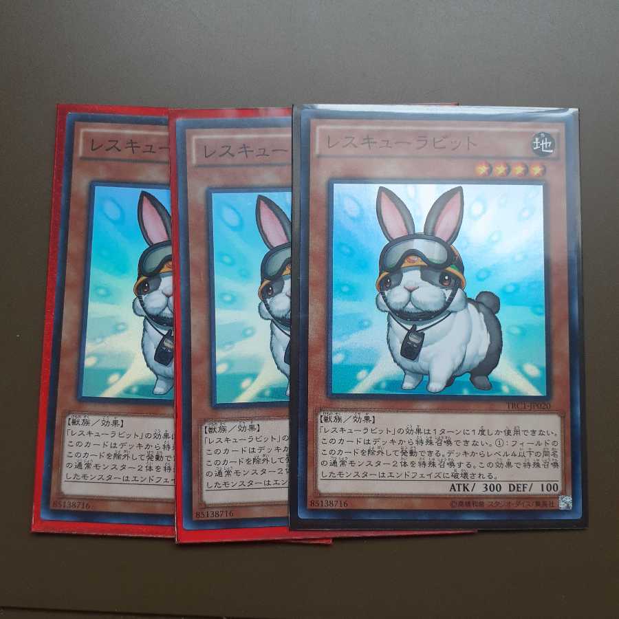 レスキューラビット スーパーレア