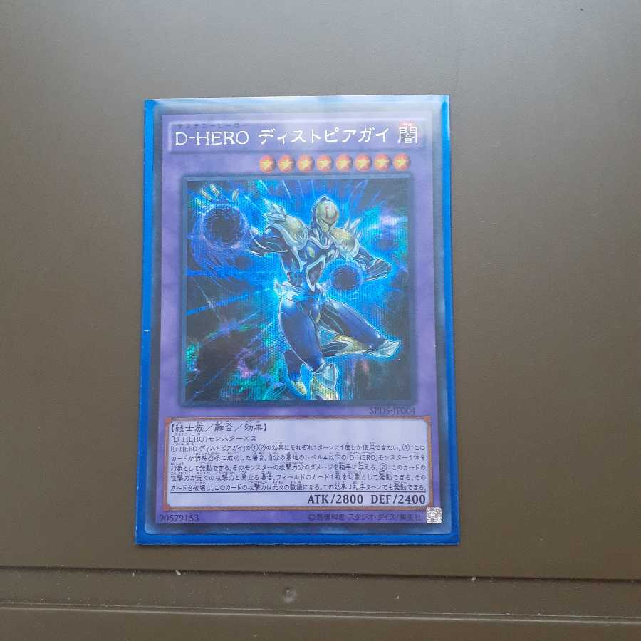 D-HERO ディストピアガイ シークレットレア